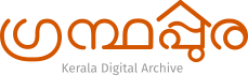 ഗ്രന്ഥപ്പുര blog