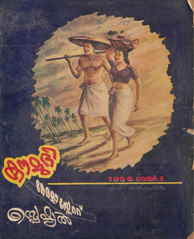 കൗമുദി കേരള സ്റ്റേറ്റ് സ്പെഷ്യൽ