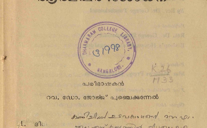 1966 – വൈദികരുടെ ആത്മപരിശോധന – ഒട്ടാവിയോ മാർചെട്ടി/ജോർജ്ജ് പുഞ്ചെക്കുന്നേൽ