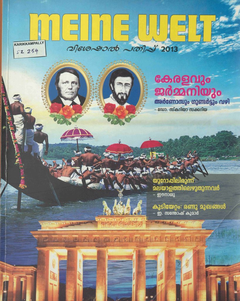 Meine Welt - വിശേഷാൽ പതിപ്പ് 2013