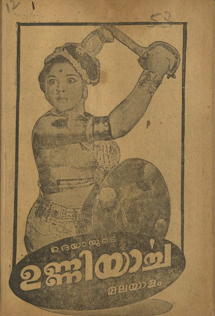 ഉണ്ണിയാർച്ച (പാട്ടുപുസ്തകം)