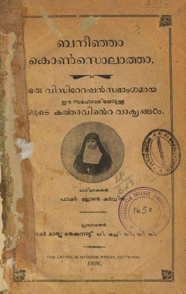 1926 - ബനീഞ്ഞാ കൊൺസൊലാത്താ - ജോൺ കടവിൽ