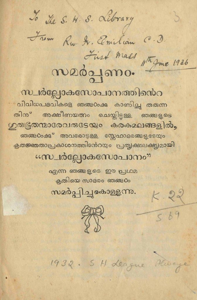 1932 - സ്വർല്ലോകസോപാനം