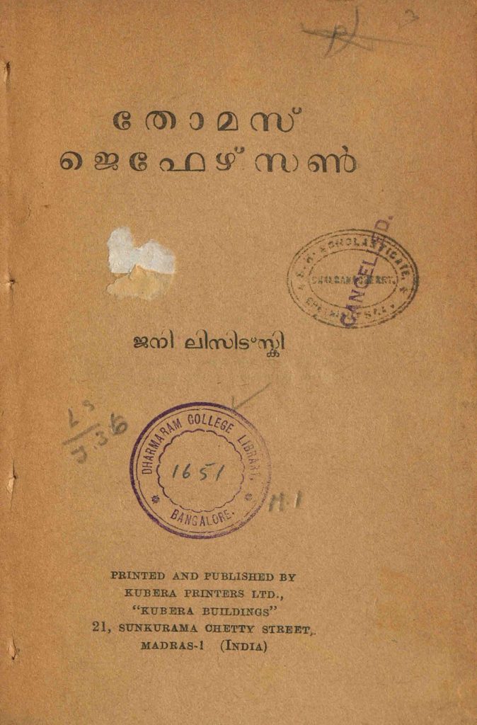 1933 - തോമസ് ജെഫേഴ്സൺ - ജനി ലിസിട്സ്കി