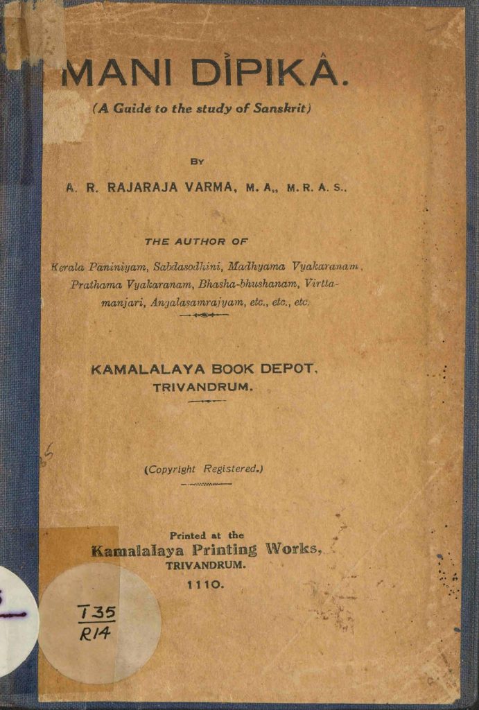 1934 - മണിദീപികാ - എ. ആർ. രാജരാജവർമ്മ