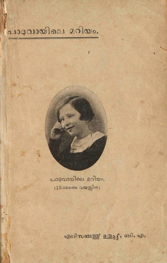 1935 - പാദുവായിലെ മറിയം - എലിസബത്തു് ഉതുപ്പു്