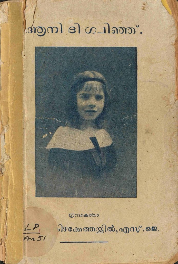 1936 - ആനി ദി ഗ്വിഞ്ഞ് - ജോൺ കിഴക്കേത്തയ്യിൽ