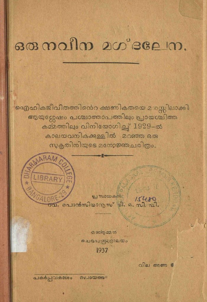 1937 - ഒരു നവീന മഗ്‌ദലേന