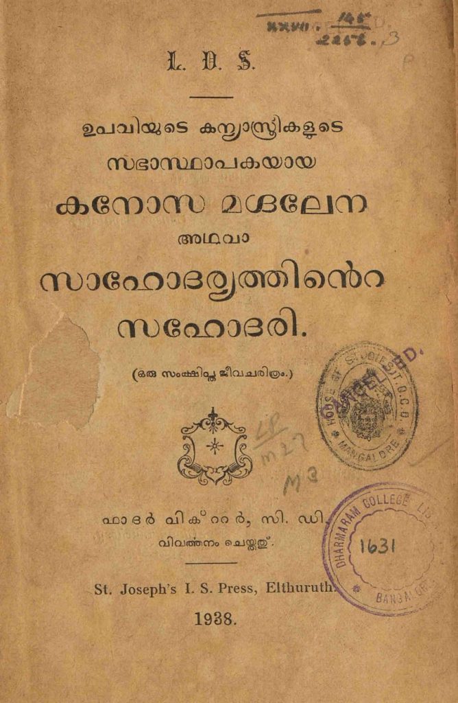 1938 - സാഹോദര്യത്തിൻ്റെ സഹോദരി - ഫാദർ വിക്റ്റർ സി.ഡി.