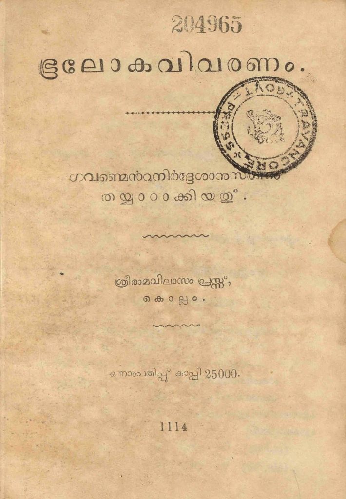 1939 - ഭൂലോകവിവരണം