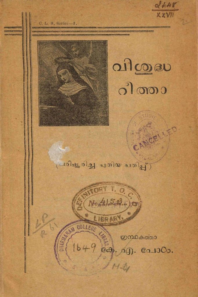 1940 - വിശുദ്ധ റീത്താ - കെ. എ. പോൾ