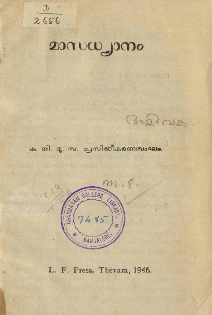 1946 - മാസധ്യാനം - കനിമൂസ പ്രസിദ്ധീകരണ സംഘം