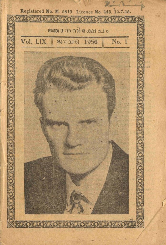 1956-1958-ജ്ഞാനനിക്ഷേപം