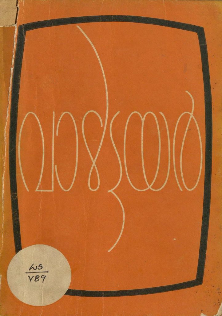 1956 - വാൾട്ടയർ - കെ. സുകുമാരൻ നായർ