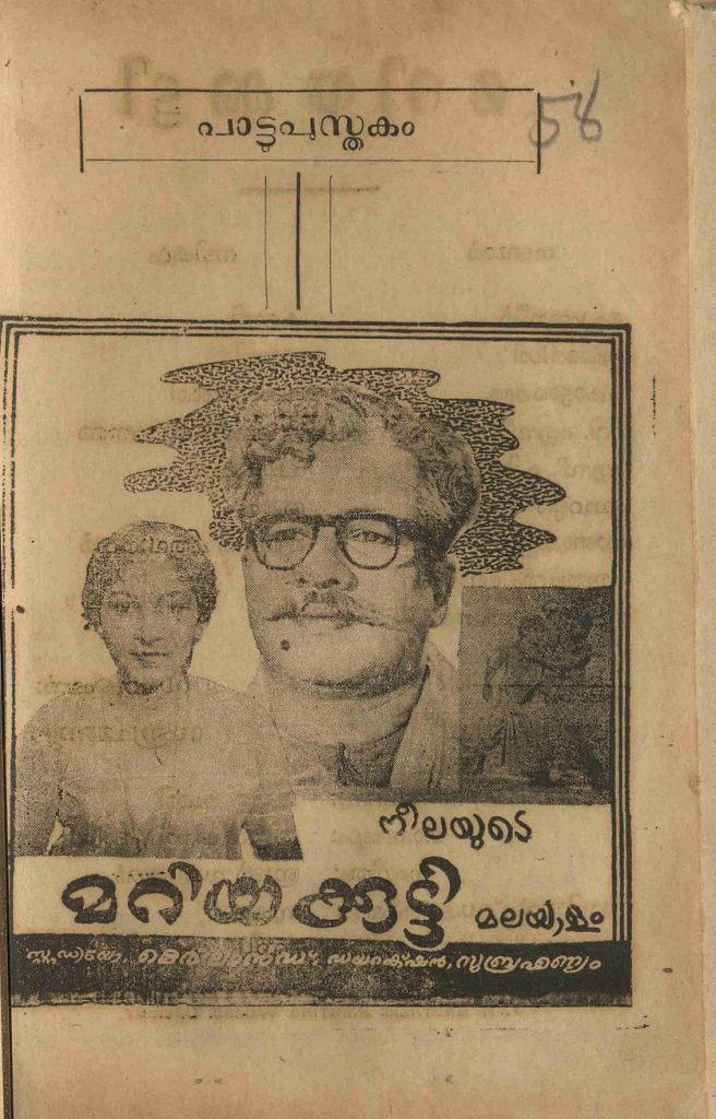 1958 - മറിയക്കുട്ടി (സിനിമാ പാട്ടുപുസ്തകം)
