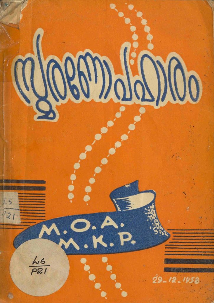 1959 - സ്മരണോപഹാരം