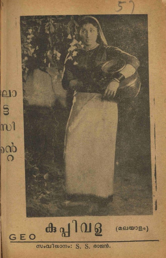 1965 - കുപ്പിവള (സിനിമാ പാട്ടുപുസ്തകം)