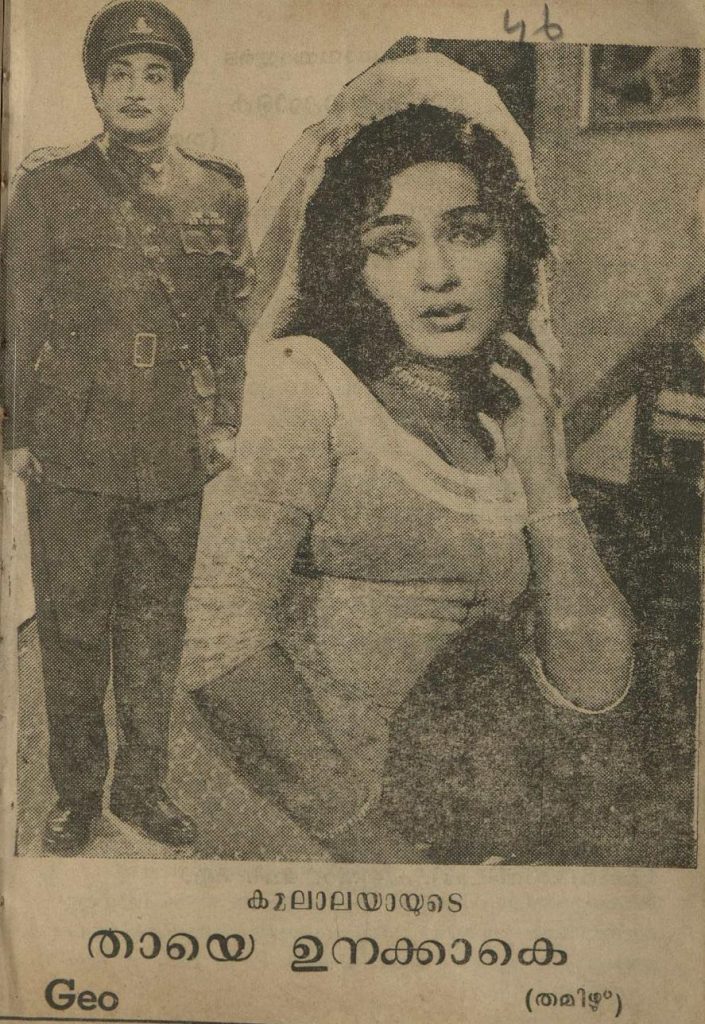 തായെ ഉനക്കാകെ