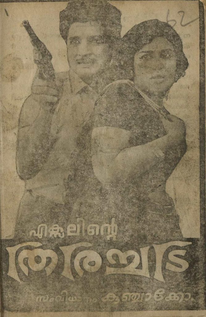 1968 - തിരിച്ചടി (സിനിമാ പാട്ടുപുസ്തകം)