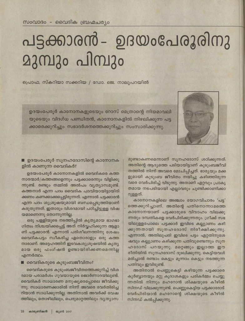 2017 - പട്ടക്കാരൻ - ഉദയംപേരൂരിനു മുമ്പും പിമ്പും - സ്കറിയാ സക്കറിയ / ജെ. നാലുപറയിൽ