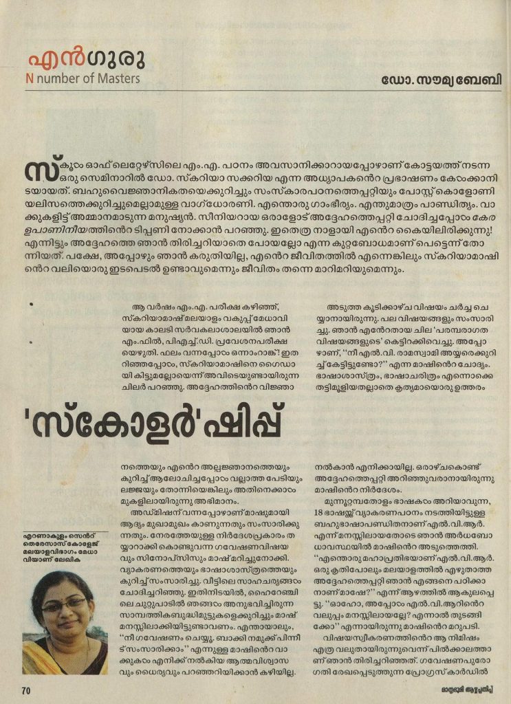 2019 - 'സ്കോളർ'ഷിപ്പ് - ഡോ. സൗമ്യബേബി