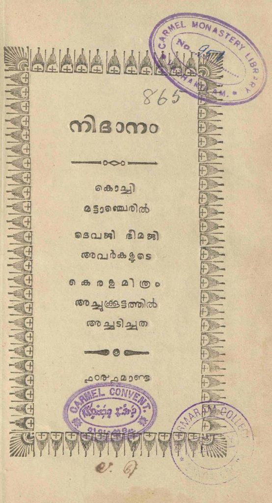 1866 - നിദാനം