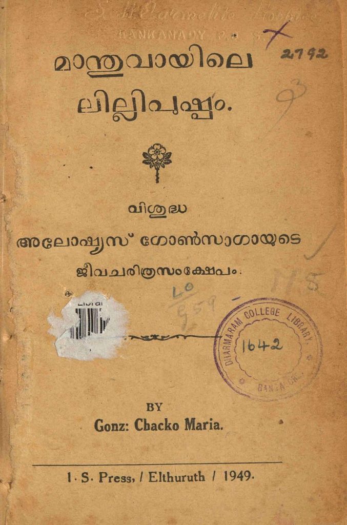 1949 - മാന്തുവായിലെ ലില്ലിപുഷ്പം - ചാക്കോ മറിയ