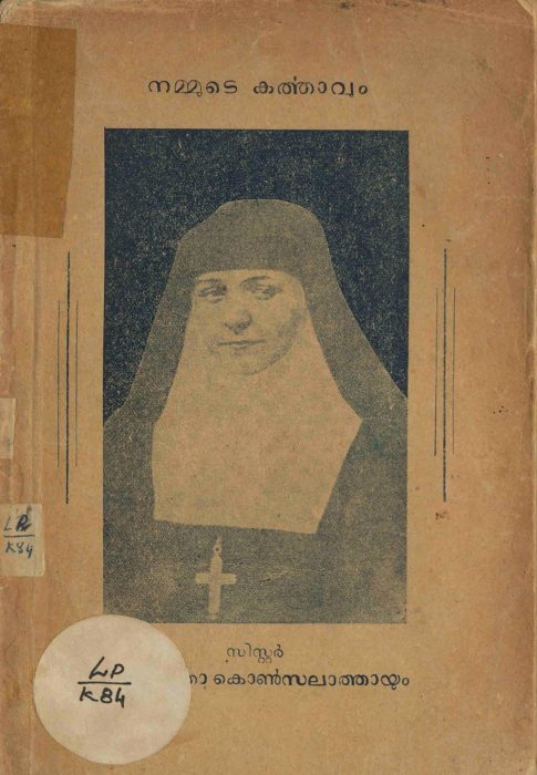 1952 - നമ്മുടെ കർത്താവും സിസ്റ്റർ ബനീജ്ഞാ കൊൺസലാത്തായും - മേരി ദാസ്
