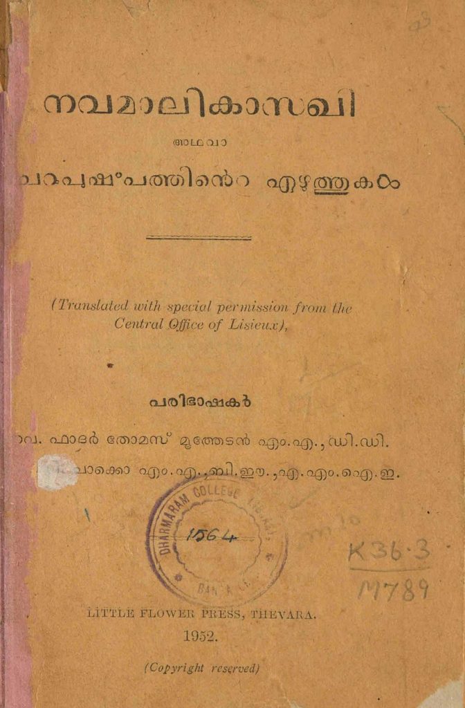 1952 - നവമാലികാസഖി അഥവാ ചെറുപുഷ്പത്തിൻ്റെ എഴുത്തുകൾ