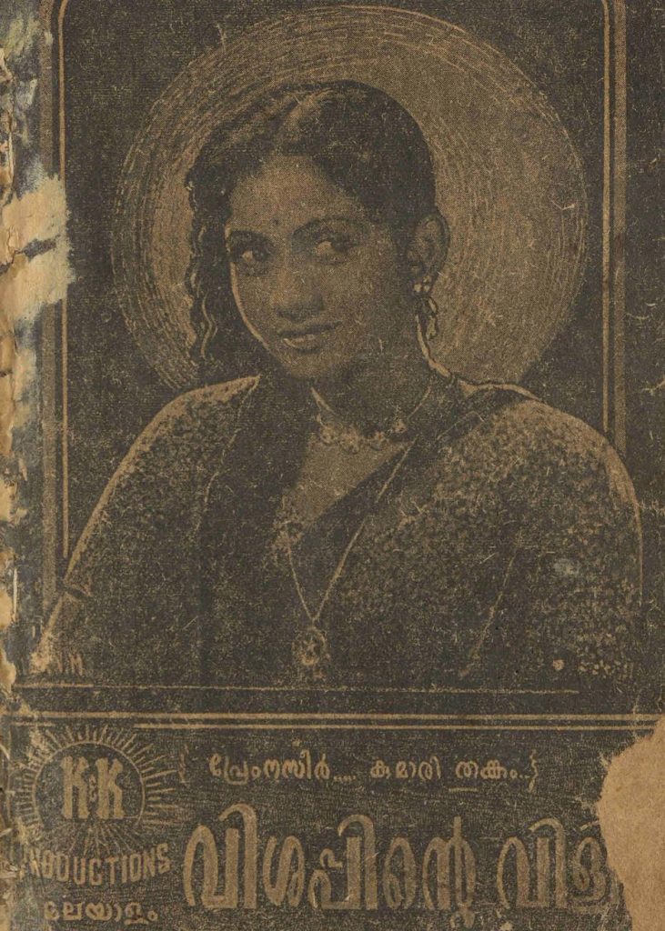 1952 - വിശപ്പിൻ്റെ വിളി (സിനിമാ പാട്ടുപുസ്തകം)