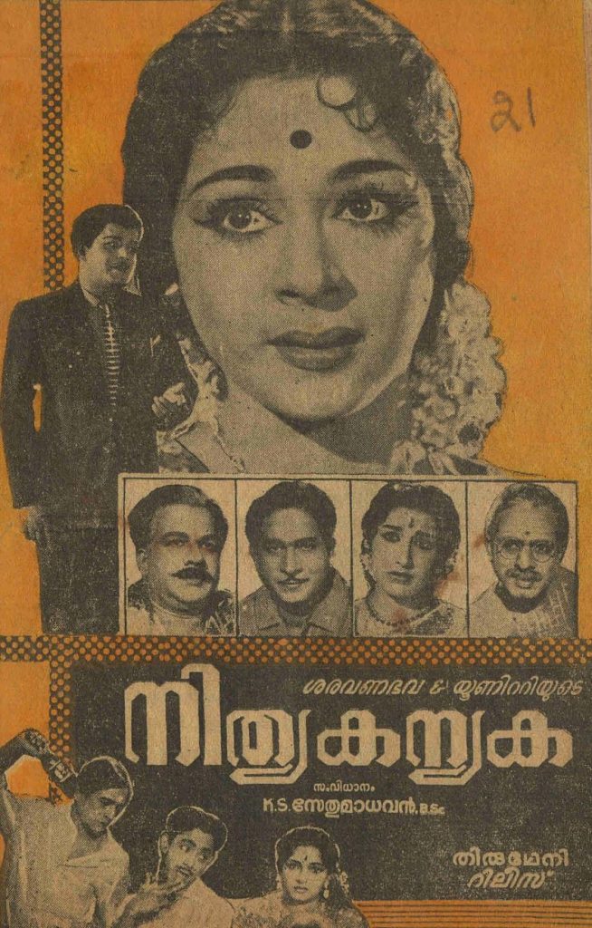 1963 - നിത്യകന്യക (സിനിമാ പാട്ടുപുസ്തകം)