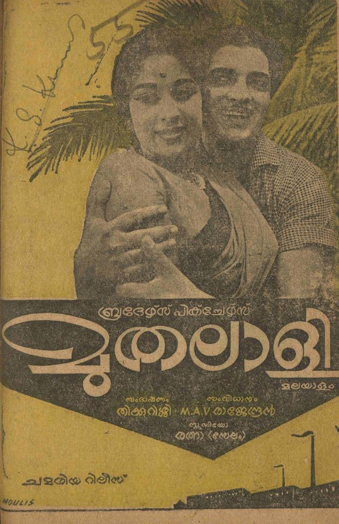 1965 -മുതലാളി (സിനിമാ പാട്ടുപുസ്തകം)