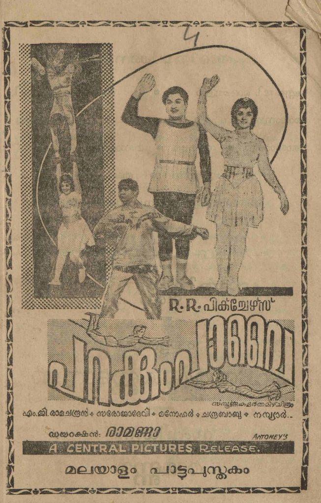 1966 - പറക്കുംപാവൈ (സിനിമാ പാട്ടുപുസ്തകം)