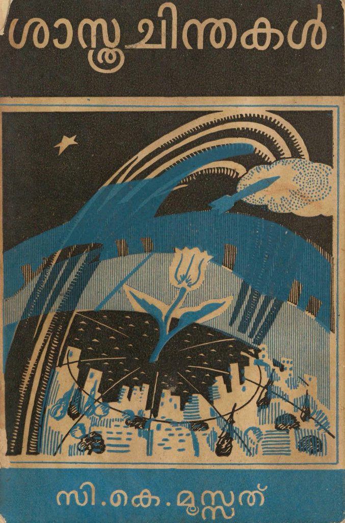 1972 - ശാസ്ത്രചിന്തകൾ - സി.കെ. മൂസ്സത്