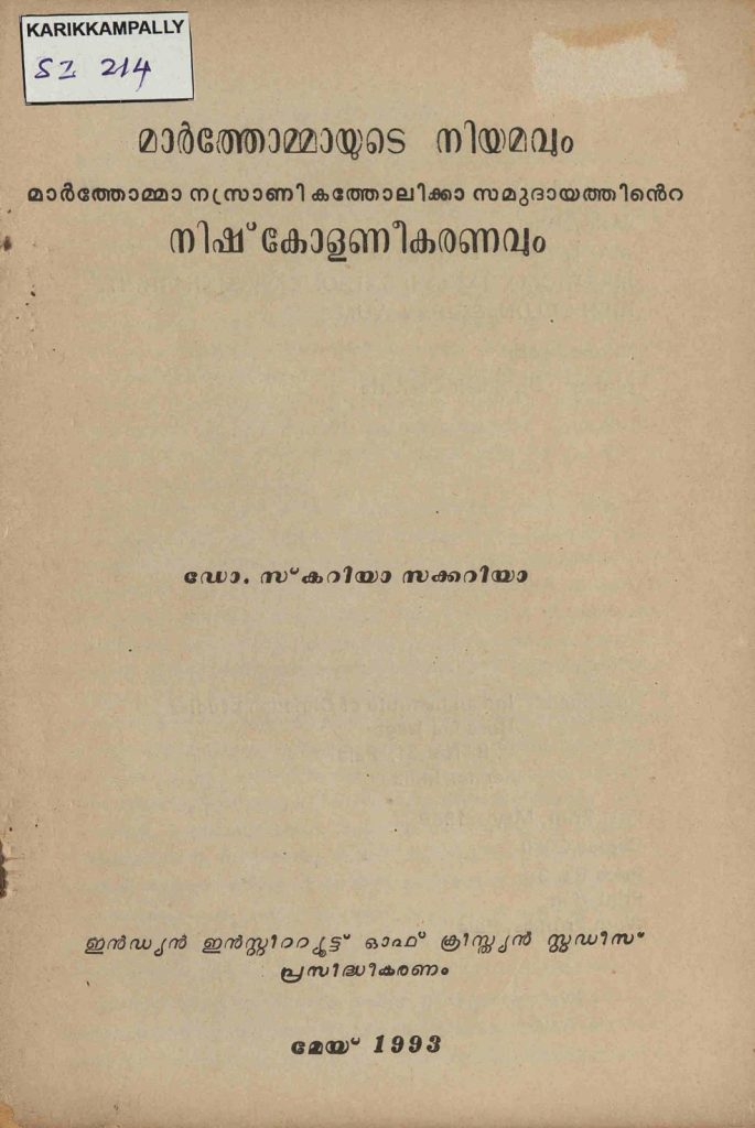 1993-marthomayude-niayamam-scaria-zacharia