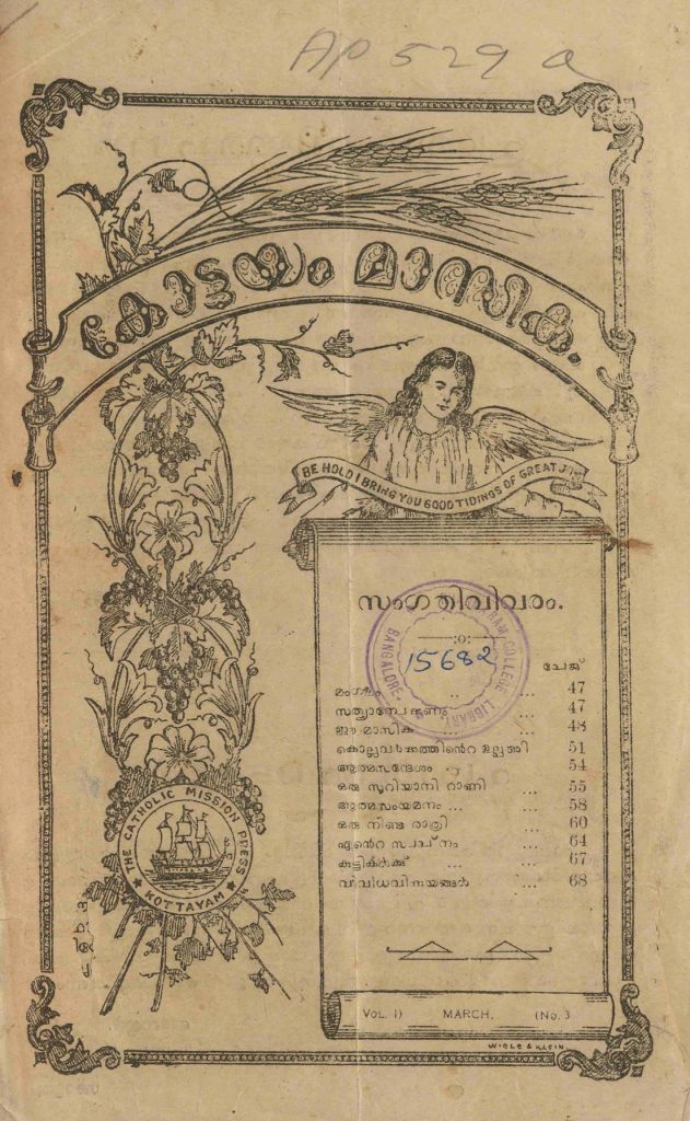 1920 - കോട്ടയം മാസിക - പുസ്തകം 1 ലക്കം 3 (1920 മാർച്ച്)