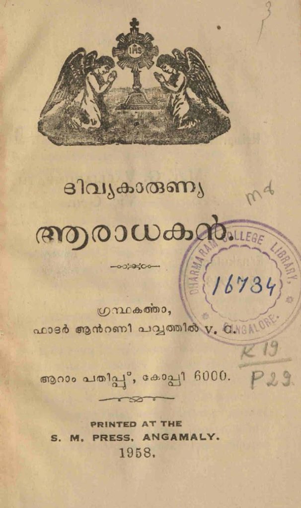 1958 - ദിവ്യകാരുണ്യ ആരാധകൻ - ആൻ്റണി പവ്വത്തിൽ