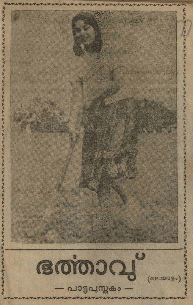 1964 - ഭൎത്താവു് (സിനിമാ പാട്ടുപുസ്തകം)