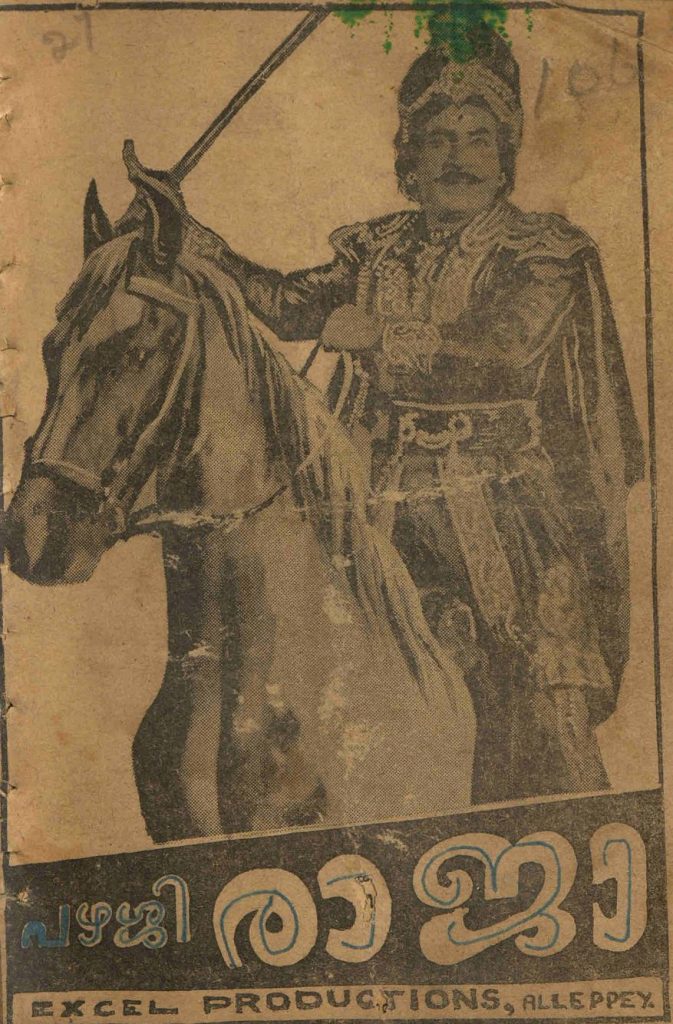 1964 - പഴശ്ശിരാജാ (സിനിമാ പാട്ടുപുസ്തകം)