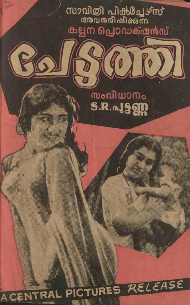1965 - ചേട്ടത്തി (സിനിമാ പാട്ടുപുസ്തകം)