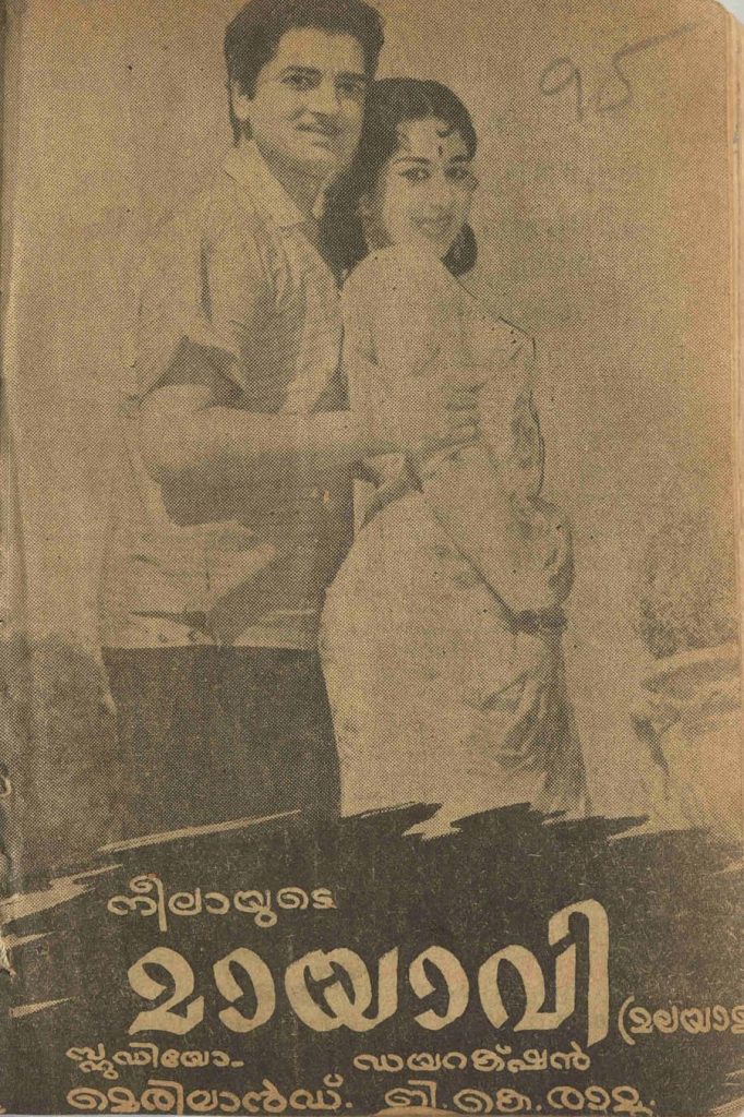 1965 - മായാവി (സിനിമാ പാട്ടുപുസ്തകം)