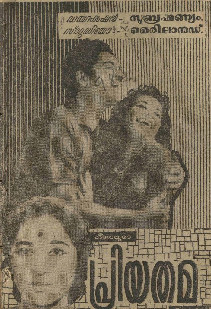 1966 - പ്രിയതമ (സിനിമാ പാട്ടുപുസ്തകം)