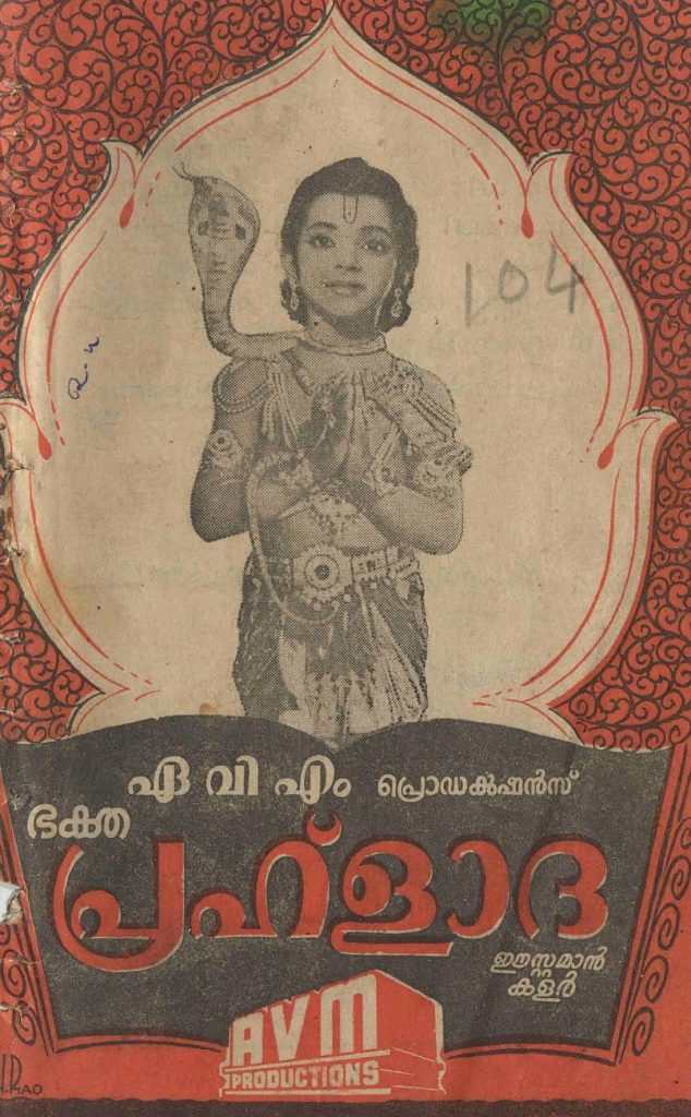 1967 - ഭക്തപ്രഹ്ളാദ (സിനിമാ പാട്ടുപുസ്തകം)