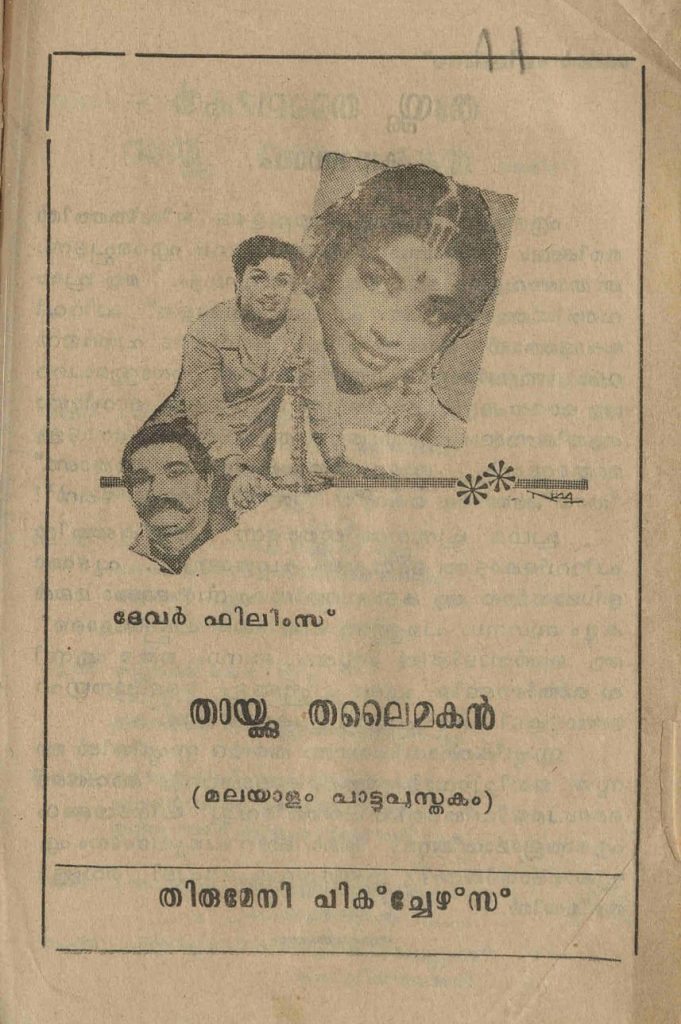 1967 - തായ്ക്കു തലൈമകൻ (സിനിമാ പാട്ടുപുസ്തകം)