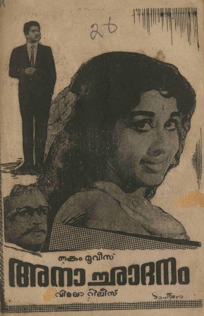 1969 - അനാച്ഛാദനം (സിനിമാ പാട്ടുപുസ്തകം)