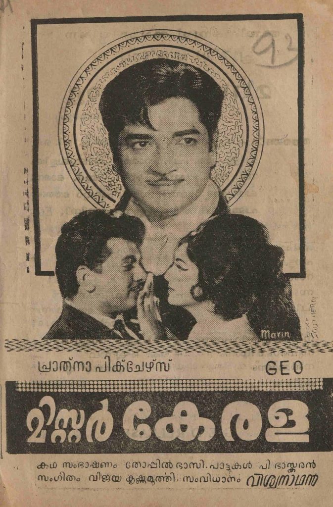 1969 - മിസ്റ്റർ കേരള (സിനിമാ പാട്ടുപുസ്തകം)