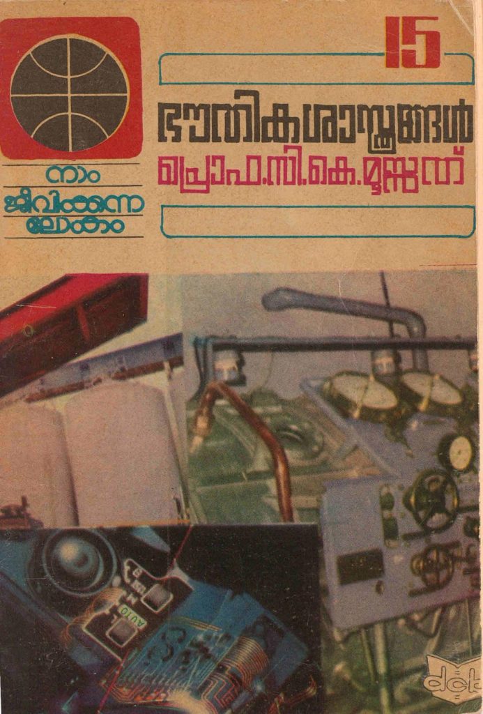 1984 - ഭൗതികശാസ്ത്രങ്ങൾ - സി.കെ. മൂസ്സത്
