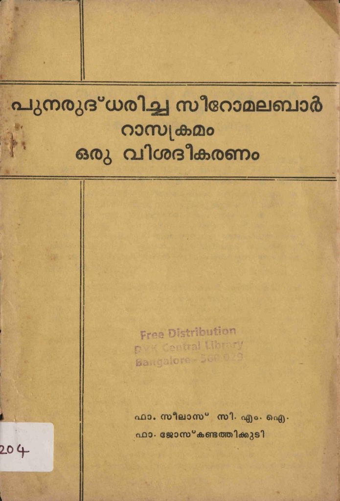 1986 - പുനരുദ്ധരിച്ച സീറോമലബാർ റാസക്രമം - ഒരു വിശദീകരണം