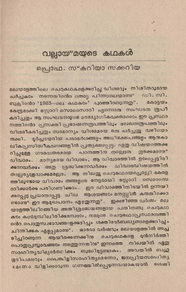 1986 - വല്ലായ്മയുടെ കഥകൾ - സ്കറിയാ സക്കറിയ