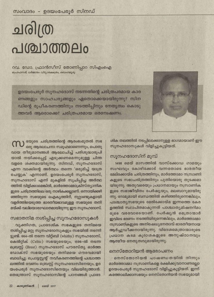 2017 - ഉദയംപേരൂർ സിനഡ് - ചരിത്രപശ്ചാത്തലം - ഫ്രാൻസിസ് തോണിപ്പാറ